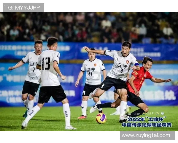 传承足球明星联赛精彩瞬间回顾与全场视频集锦分享