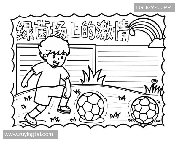 足球偶遇的奇妙旅程在绿茵场上绽放的友谊与激情 足球偶遇的奇妙旅程在绿茵场上绽放的友谊与激情