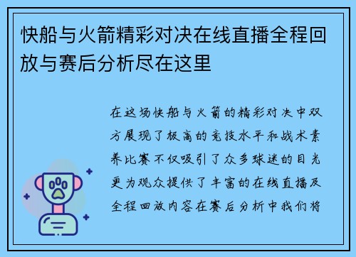 快船与火箭精彩对决在线直播全程回放与赛后分析尽在这里